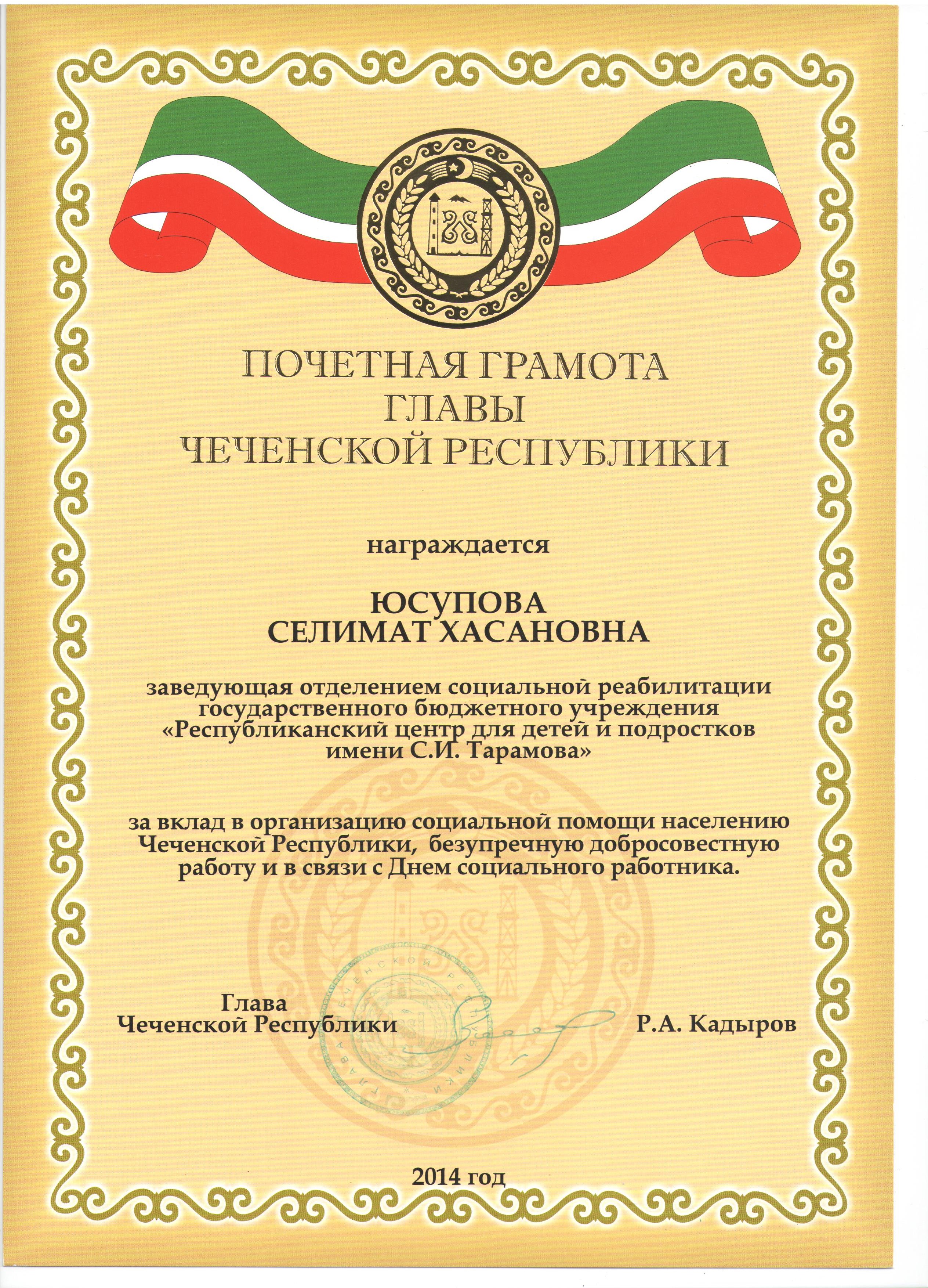 ПГ Главы Республики.jpg